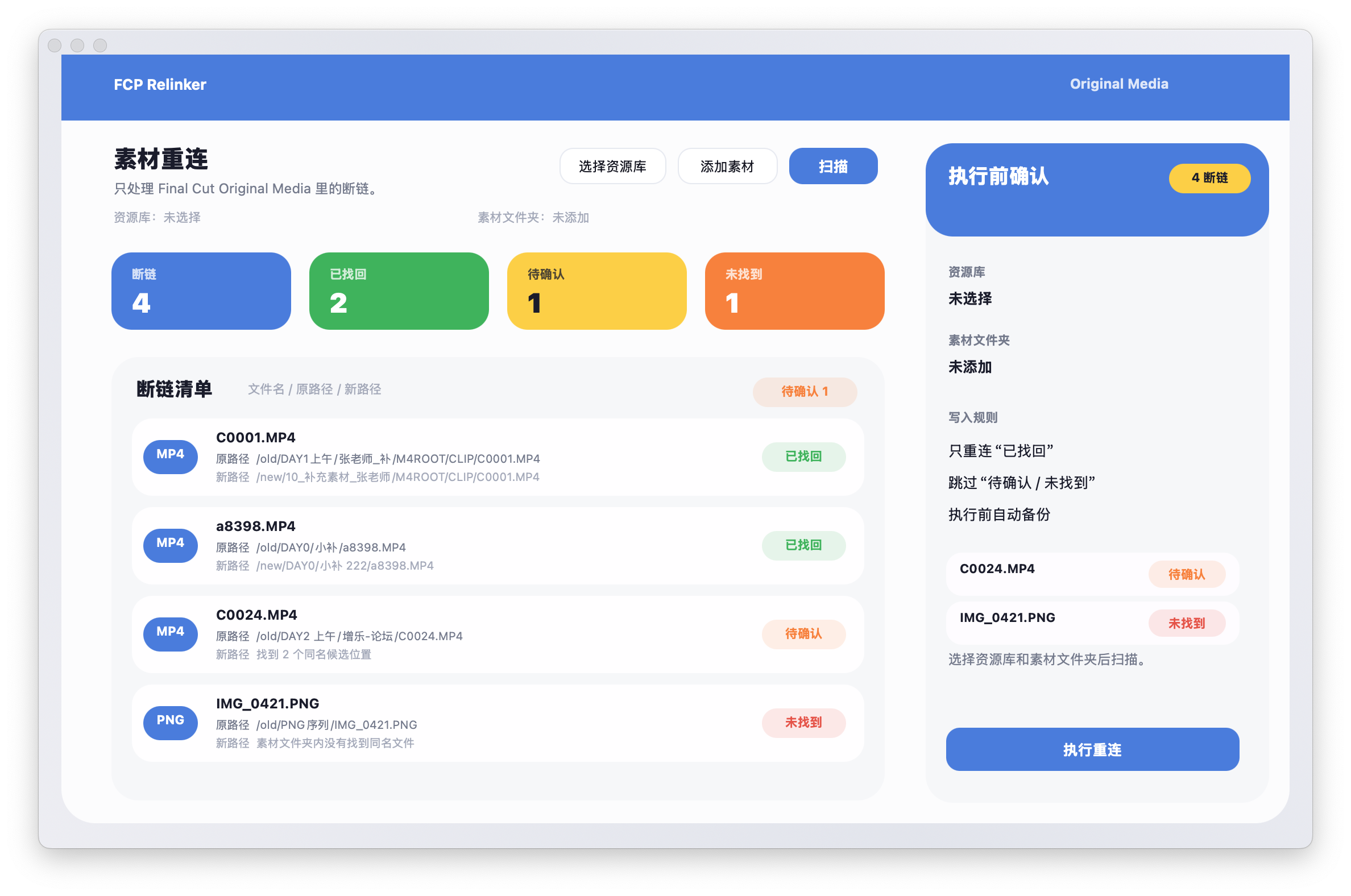 Final Cut ReLinker macOS interface